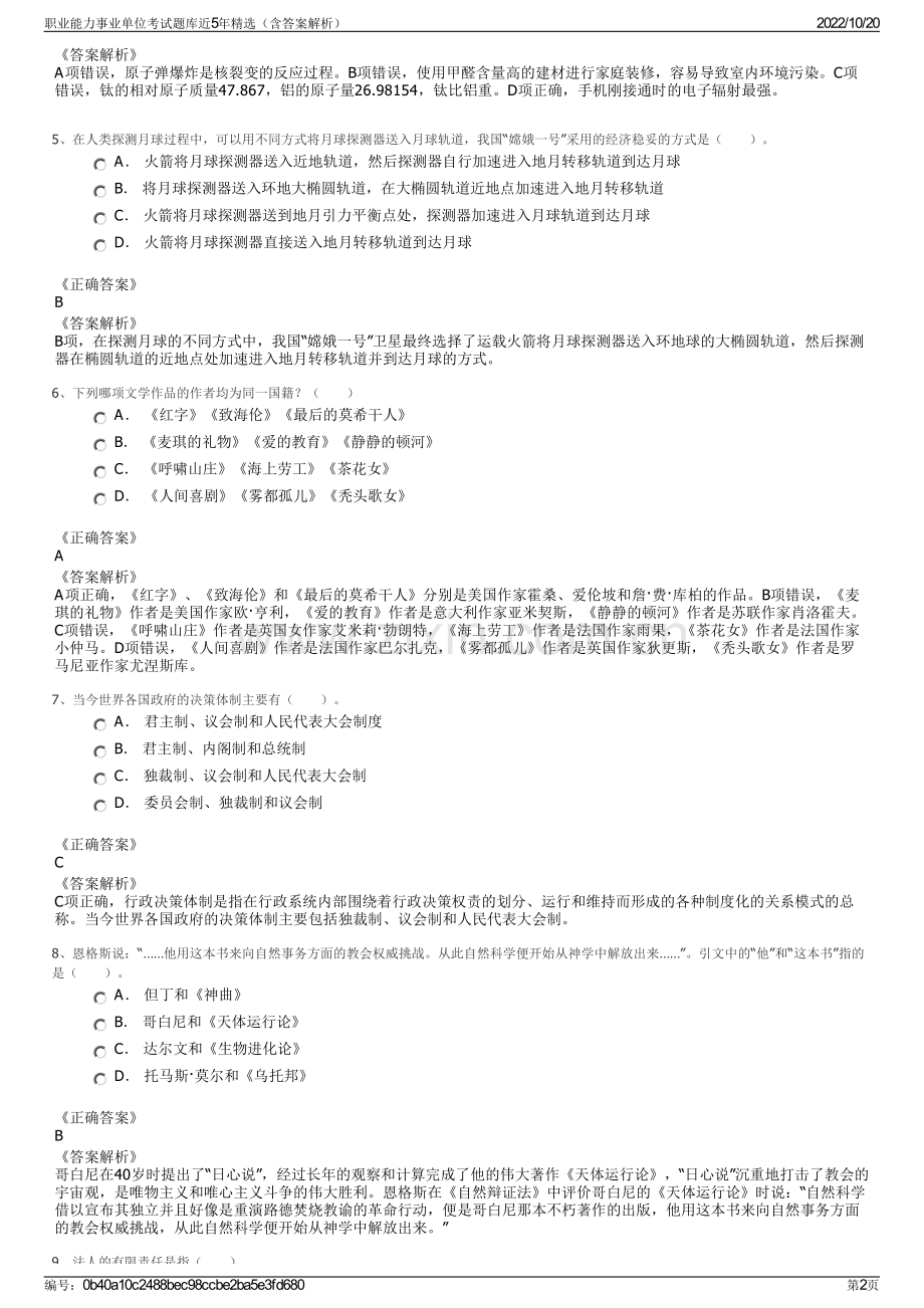 职业能力事业单位考试题库近5年精选（含答案解析）.pdf_第2页