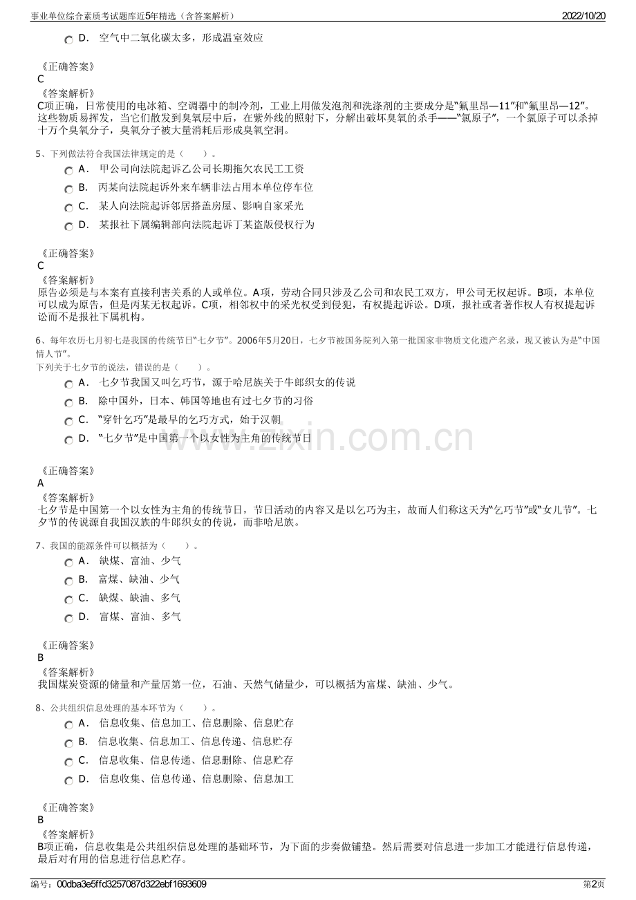 事业单位综合素质考试题库近5年精选（含答案解析）.pdf_第2页