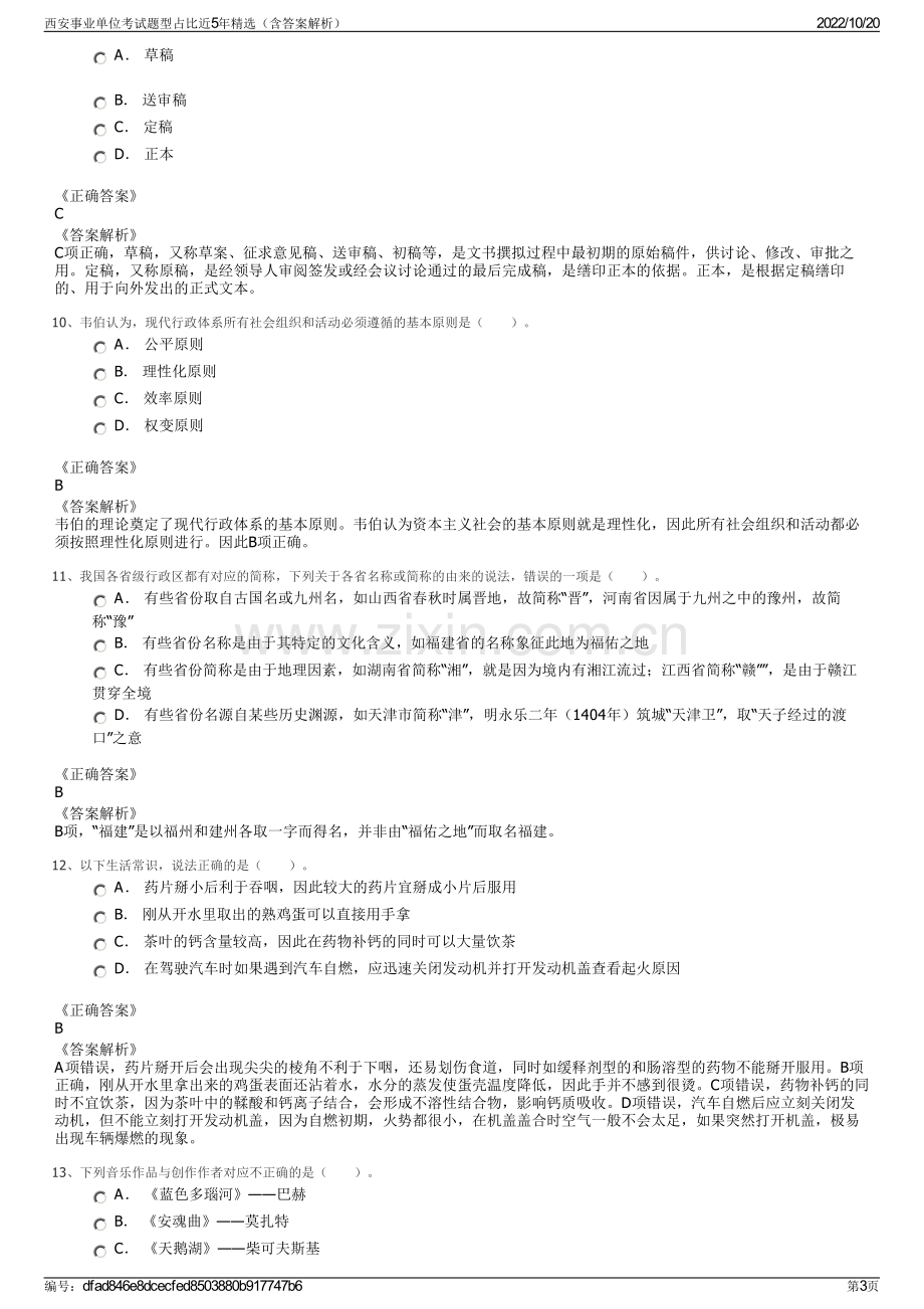 西安事业单位考试题型占比近5年精选（含答案解析）.pdf_第3页