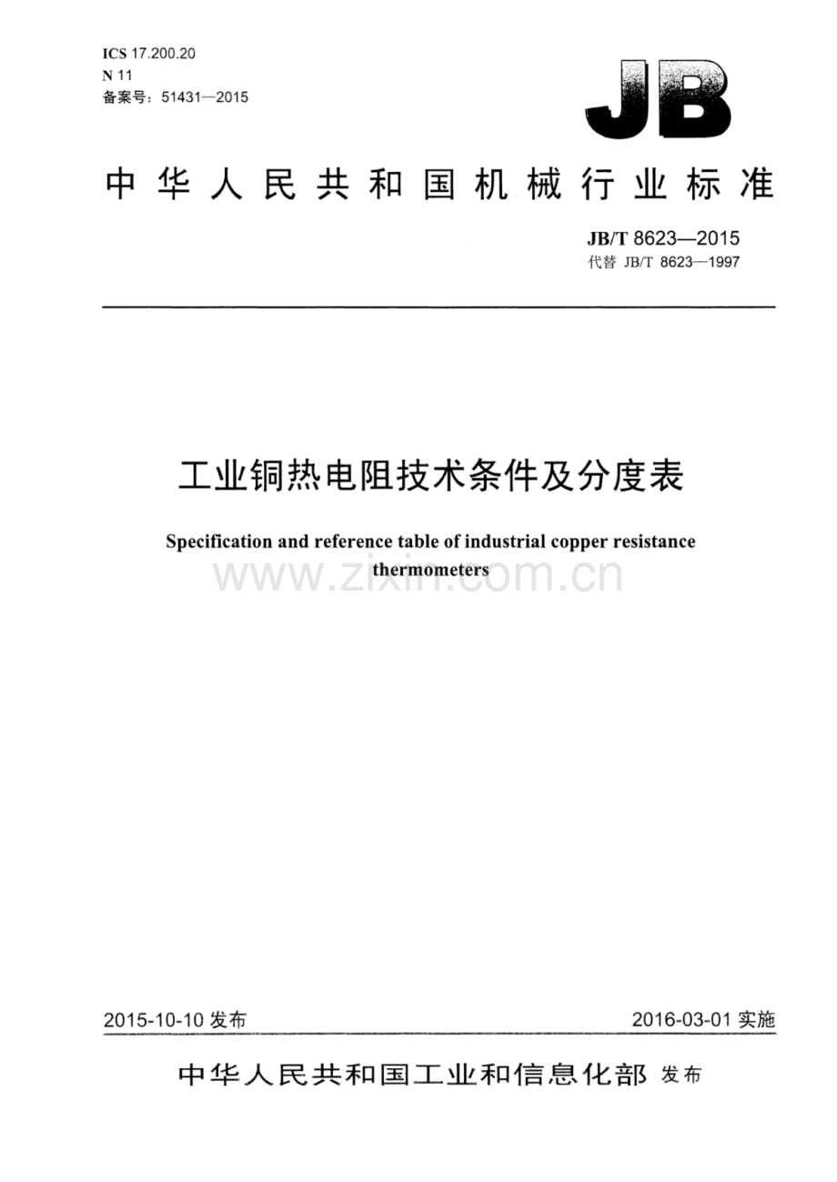 JB∕T 8623-2015 （代替 JB∕T 8623-1997）工业铜热电阻技术条件及分度表.pdf_第1页