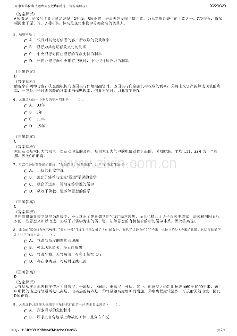 山东事业单位考试题库大全近5年精选（含答案解析）.pdf_第2页