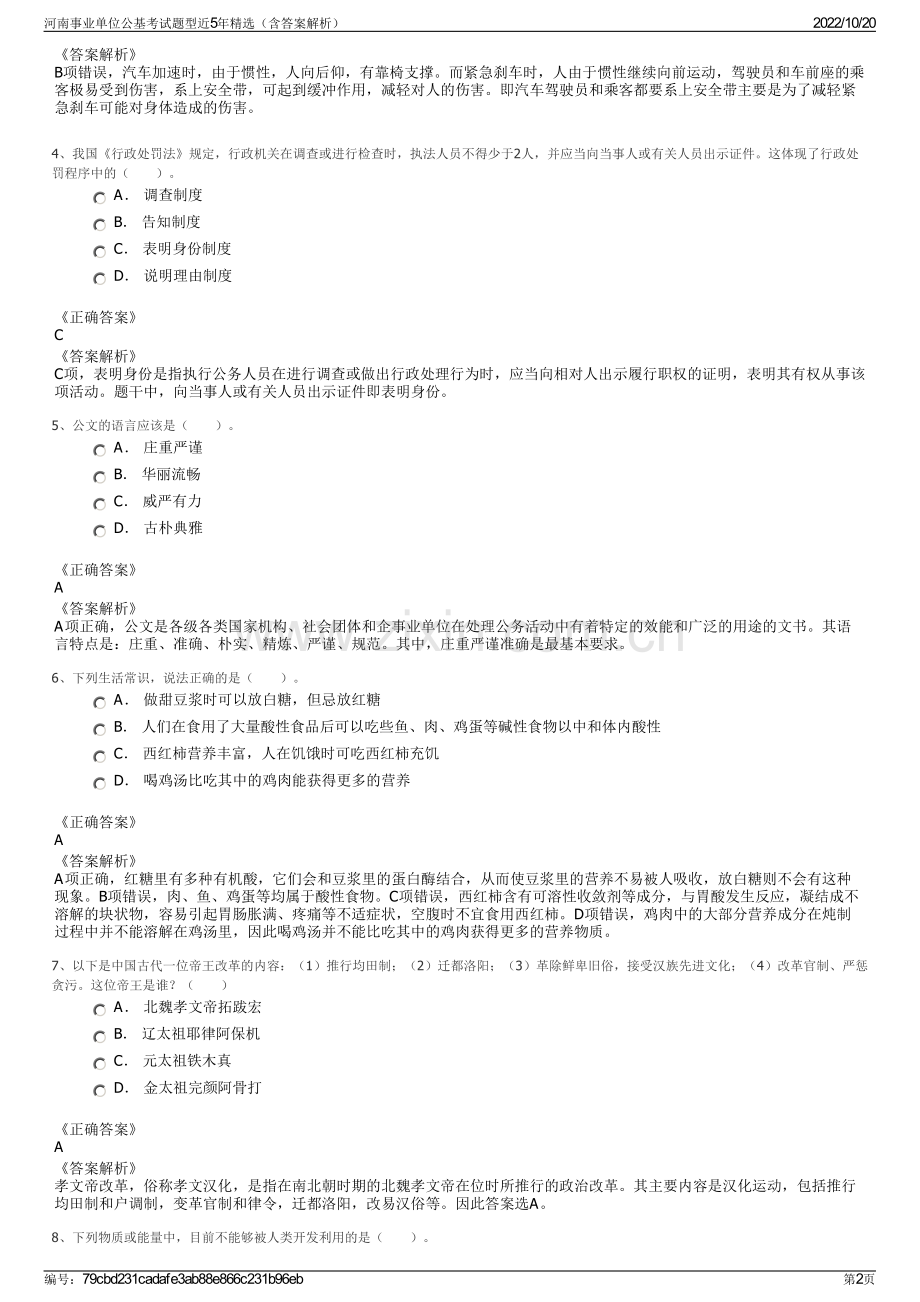 河南事业单位公基考试题型近5年精选（含答案解析）.pdf_第2页