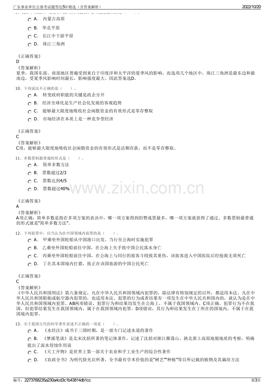 广东事业单位公基考试题型近5年精选（含答案解析）.pdf_第3页