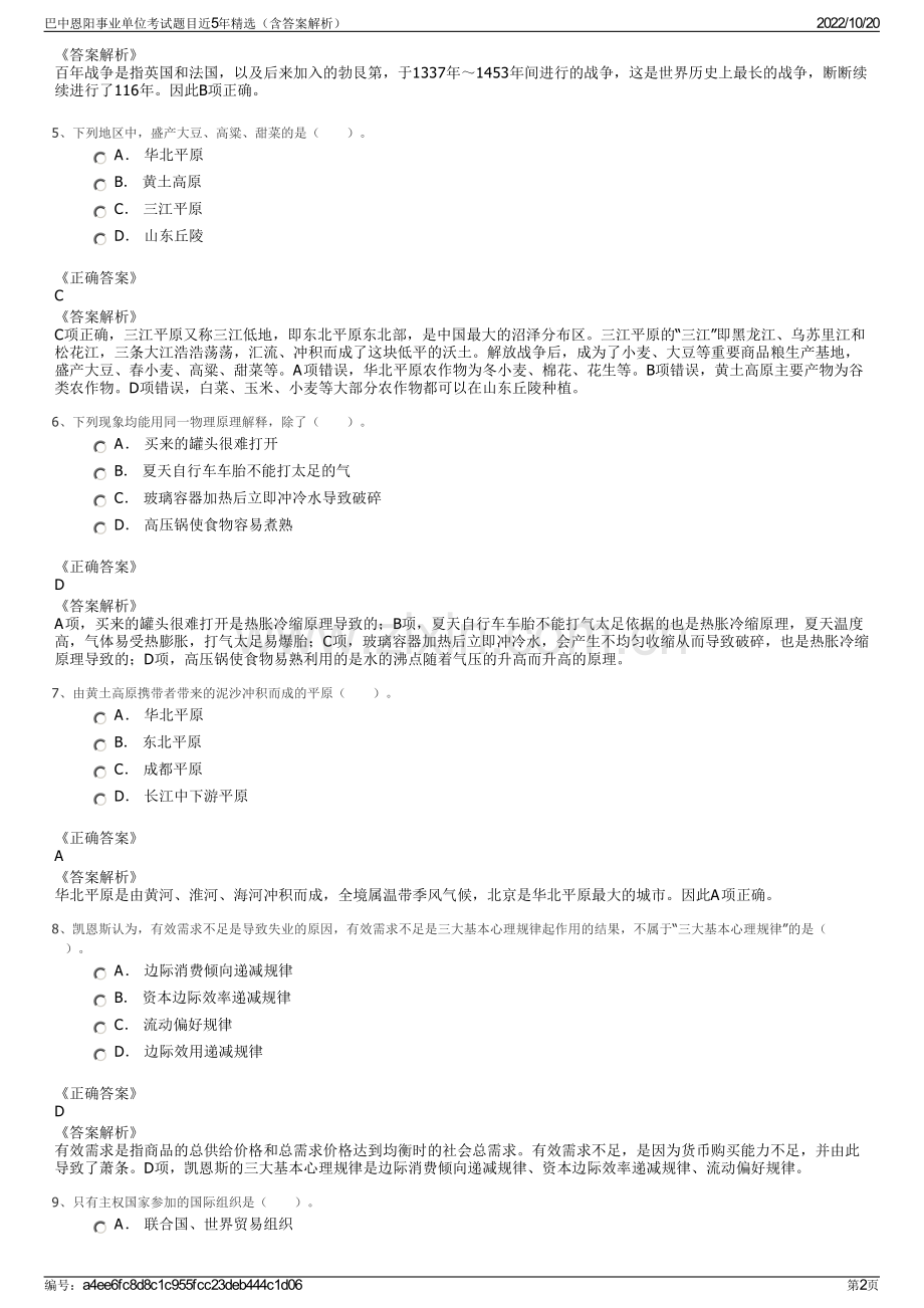 巴中恩阳事业单位考试题目近5年精选（含答案解析）.pdf_第2页