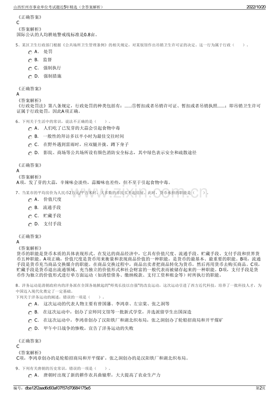 山西忻州市事业单位考试题近5年精选（含答案解析）.pdf_第2页