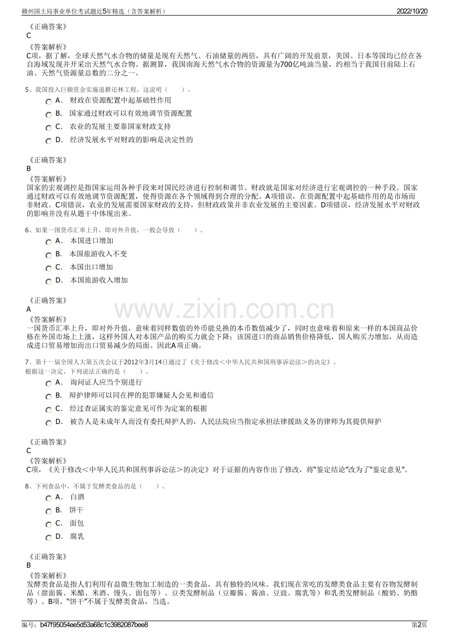 赣州国土局事业单位考试题近5年精选（含答案解析）.pdf_第2页