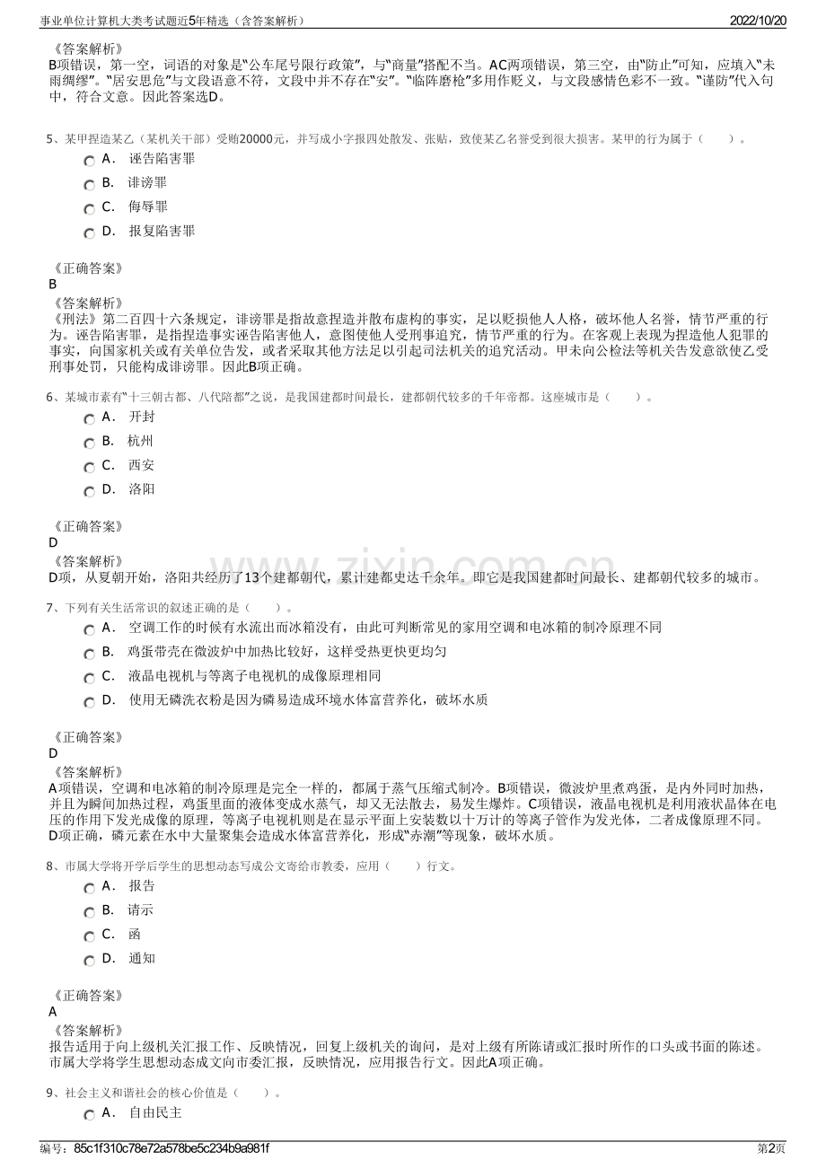 事业单位计算机大类考试题近5年精选（含答案解析）.pdf_第2页