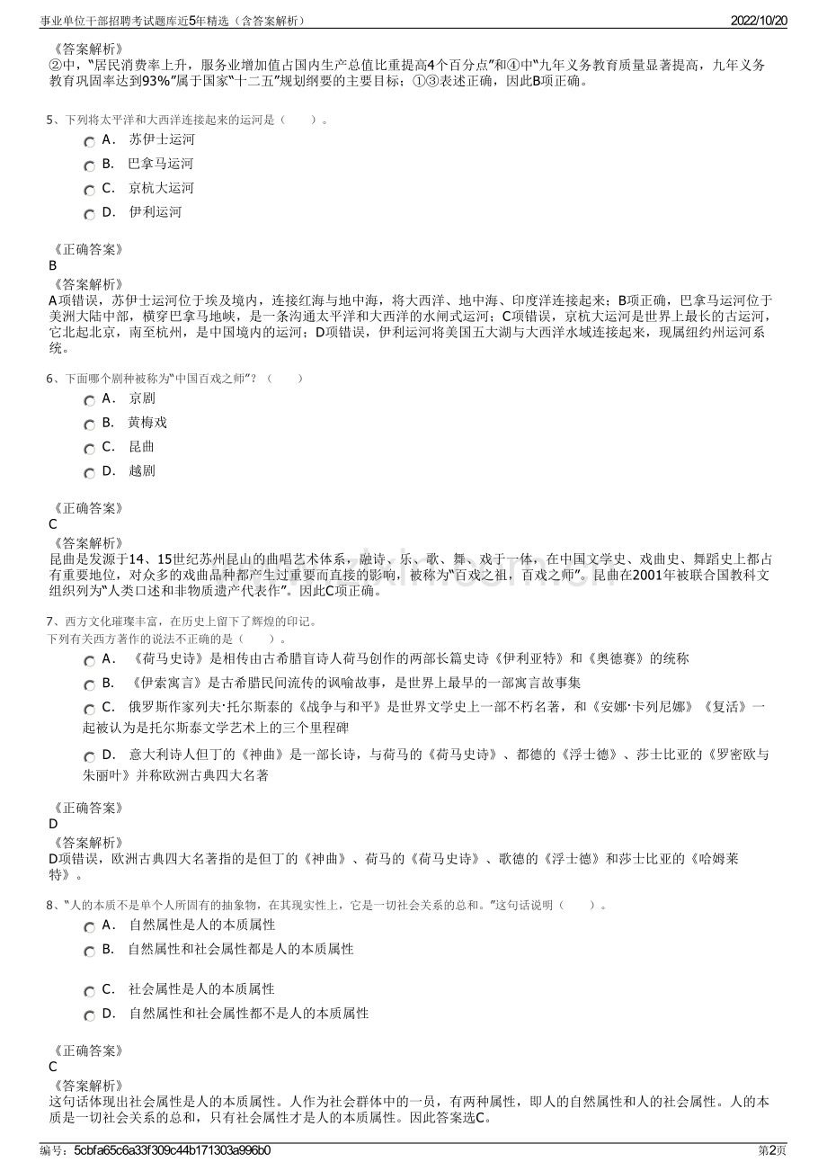 事业单位干部招聘考试题库近5年精选（含答案解析）.pdf_第2页