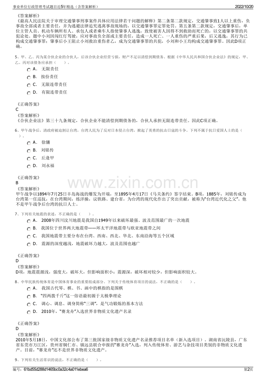 事业单位行政管理考试题目近5年精选（含答案解析）.pdf_第2页