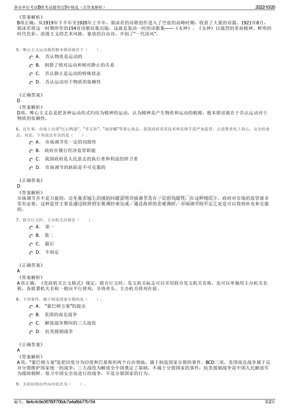 事业单位考试B类考试题型近5年精选（含答案解析）.pdf_第2页