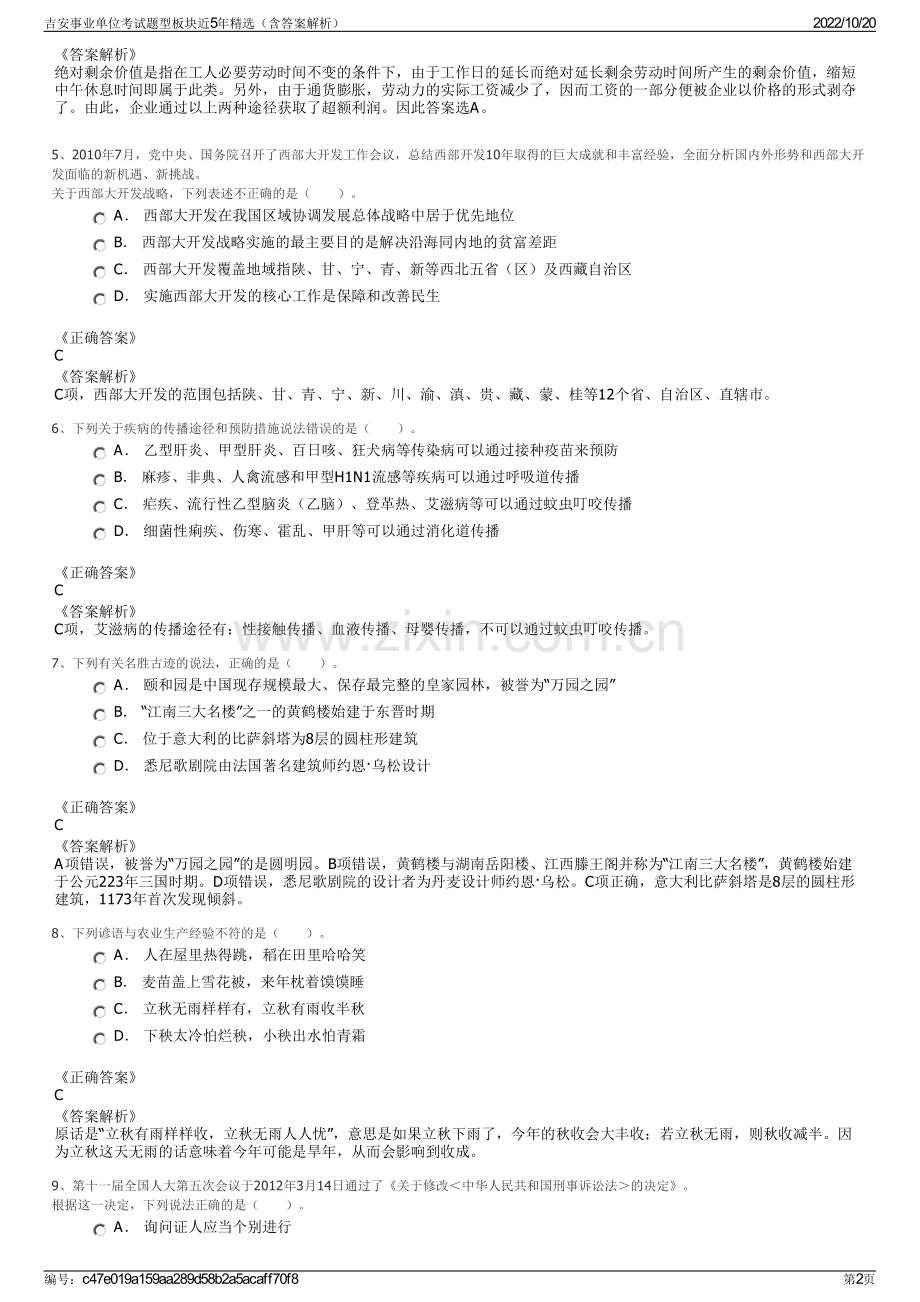 吉安事业单位考试题型板块近5年精选（含答案解析）.pdf_第2页