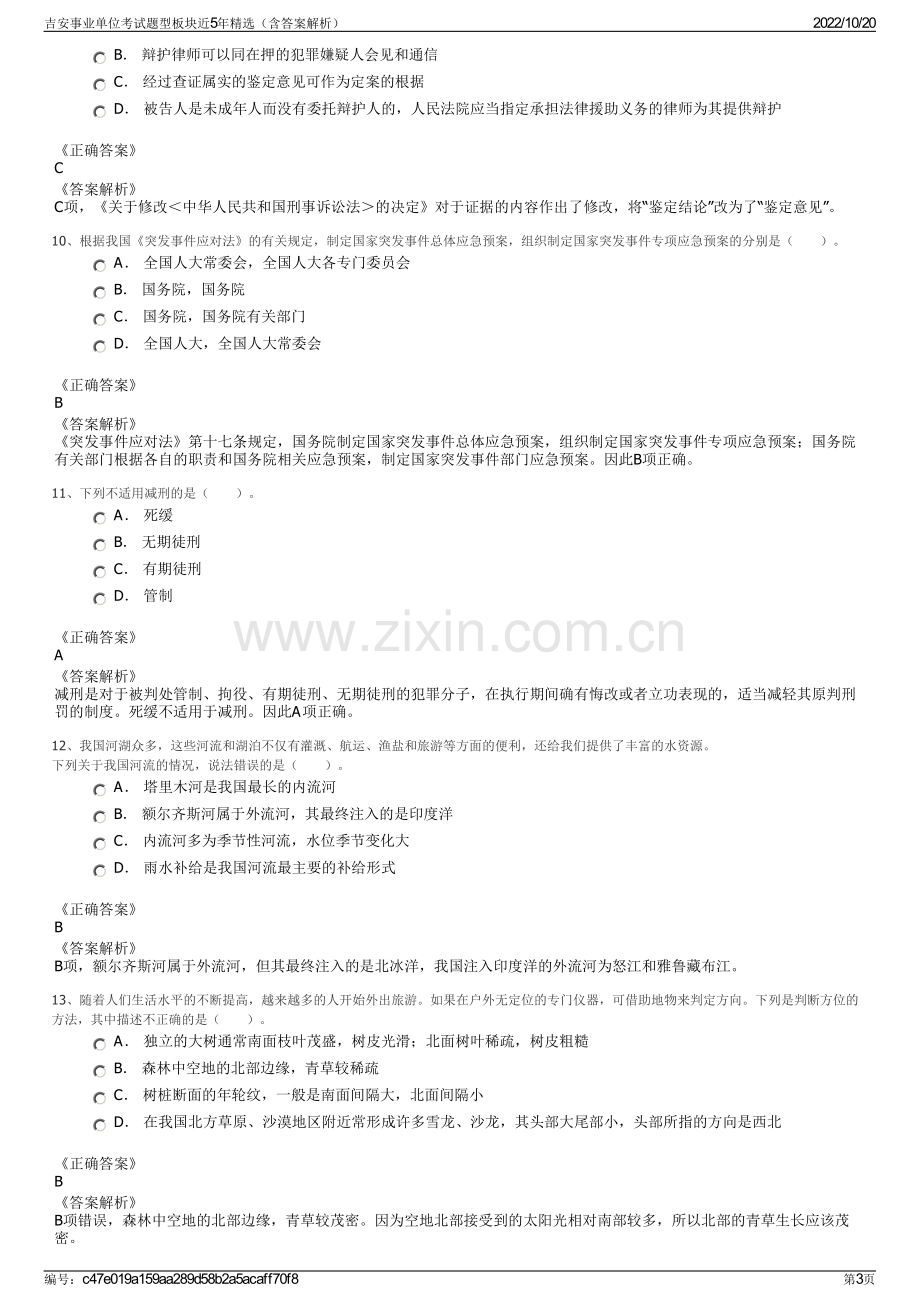 吉安事业单位考试题型板块近5年精选（含答案解析）.pdf_第3页