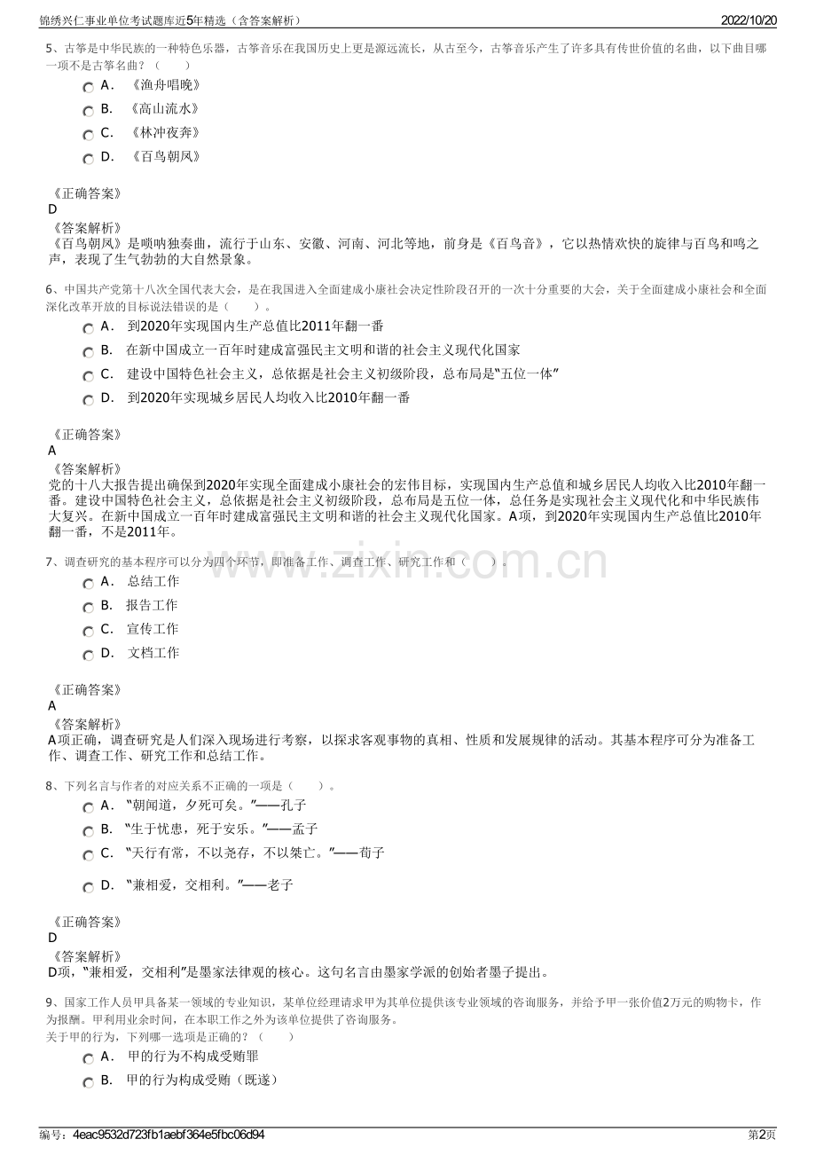 锦绣兴仁事业单位考试题库近5年精选（含答案解析）.pdf_第2页