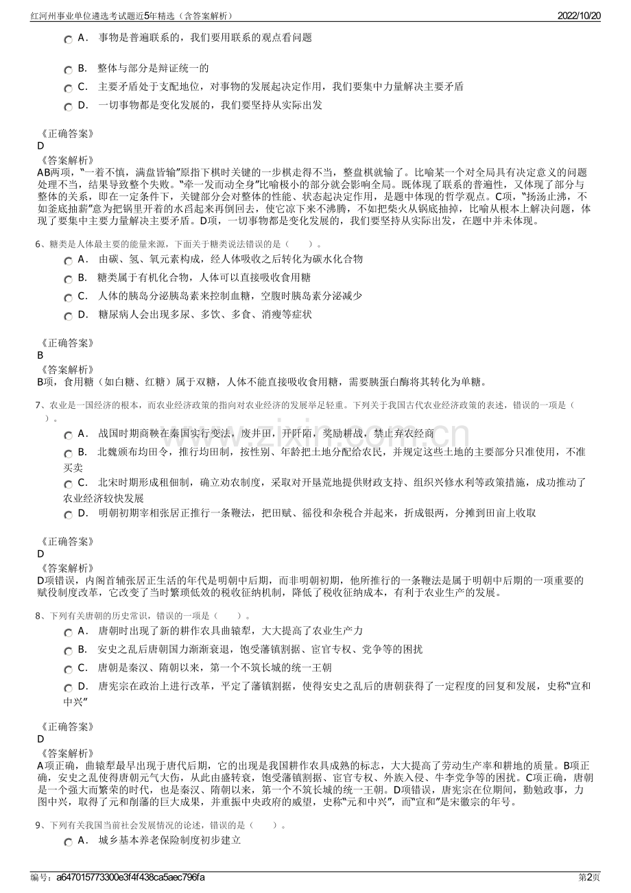 红河州事业单位遴选考试题近5年精选（含答案解析）.pdf_第2页