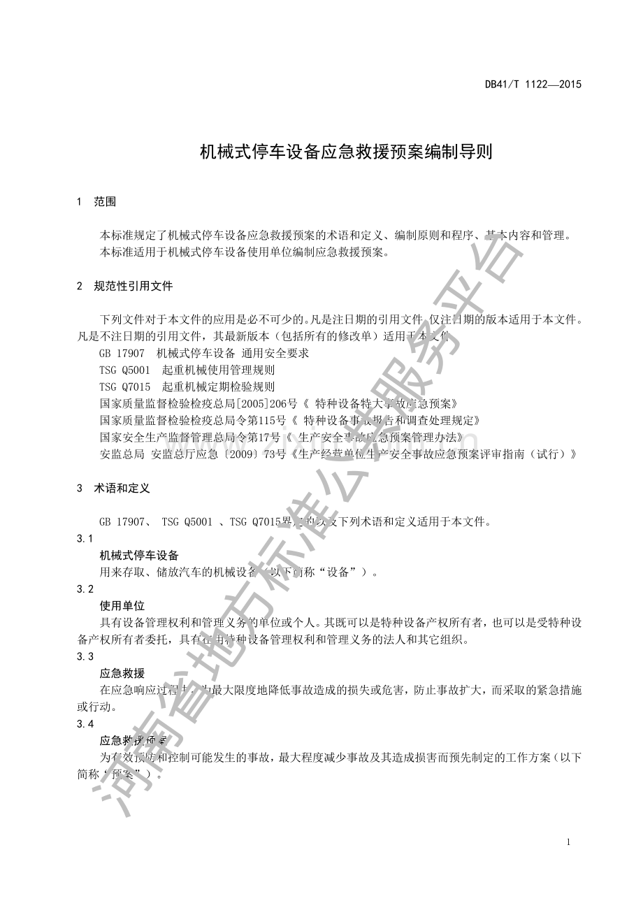 DB41∕T 1122-2015 机械式停车设备应急救援预案编制导则.pdf_第3页