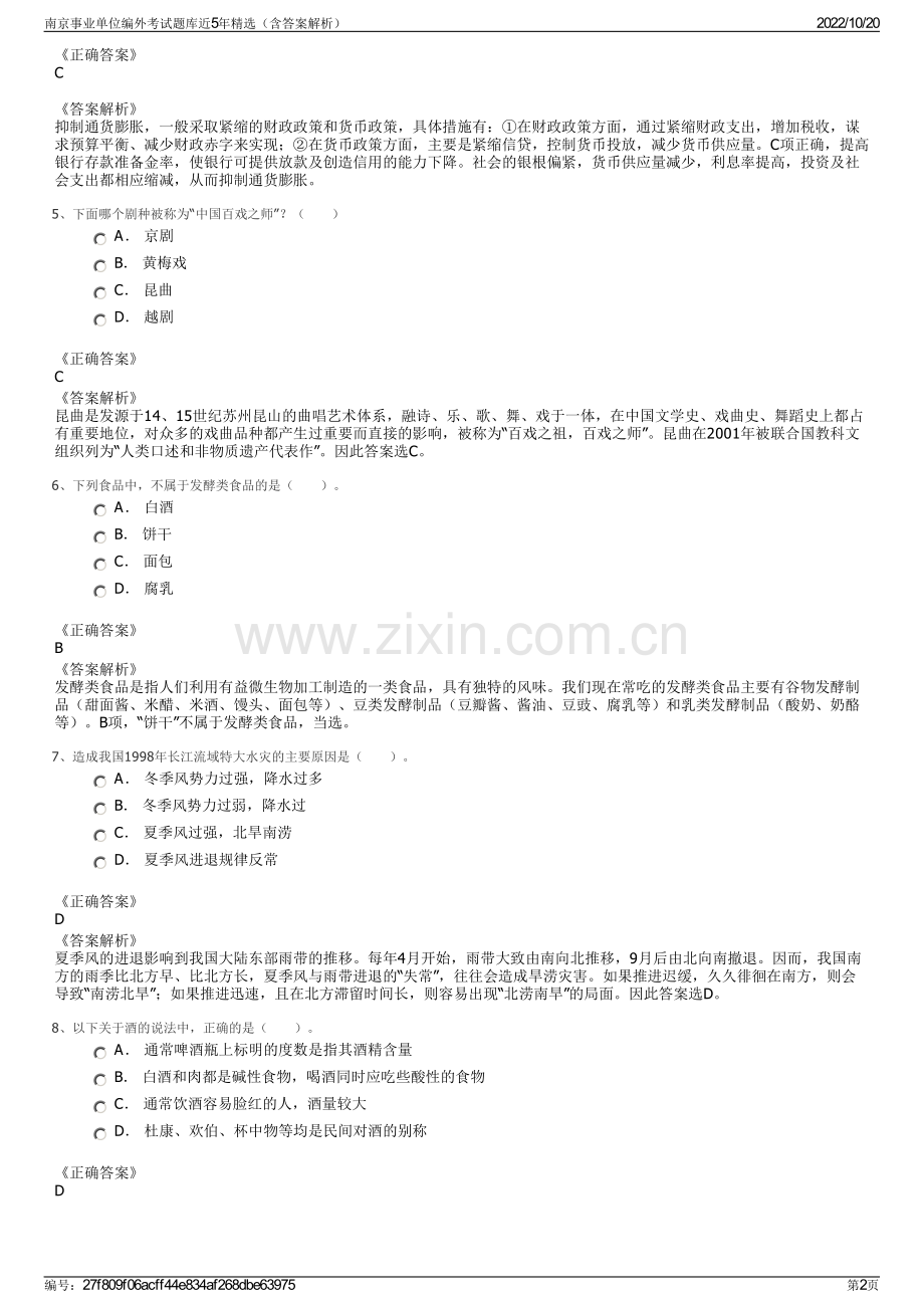 南京事业单位编外考试题库近5年精选（含答案解析）.pdf_第2页