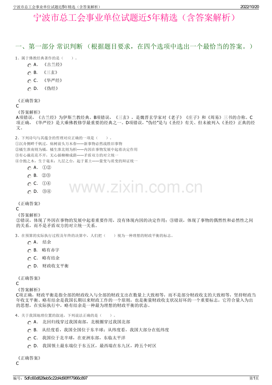 宁波市总工会事业单位试题近5年精选（含答案解析）.pdf_第1页