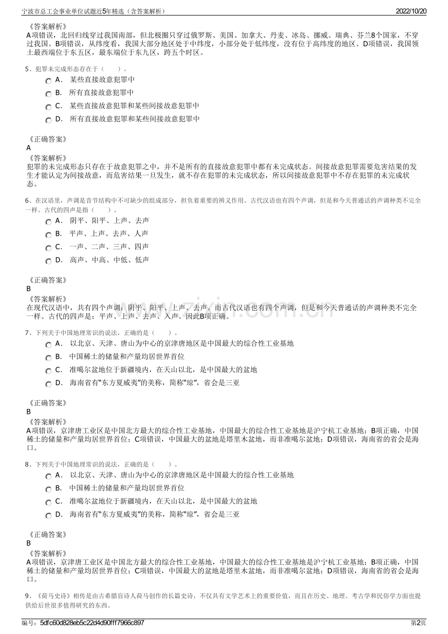 宁波市总工会事业单位试题近5年精选（含答案解析）.pdf_第2页