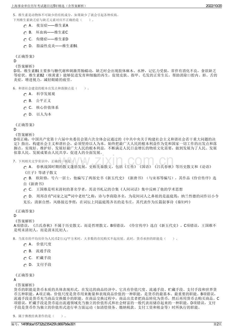 上海事业单位历年考试题目近5年精选（含答案解析）.pdf_第2页