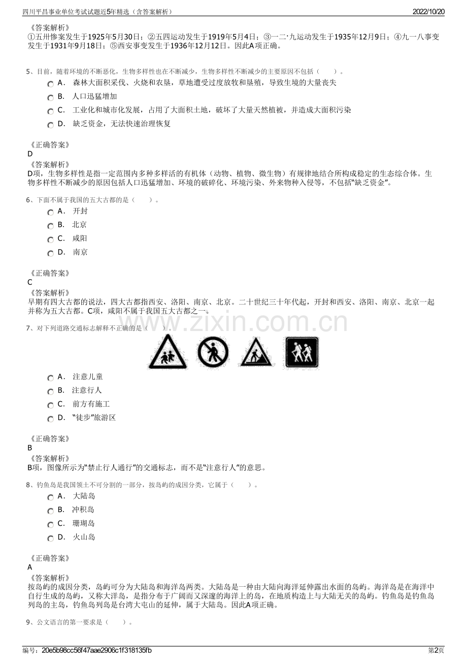 四川平昌事业单位考试试题近5年精选（含答案解析）.pdf_第2页