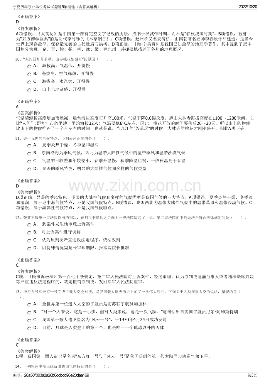 宁夏历年事业单位考试试题近5年精选（含答案解析）.pdf_第3页