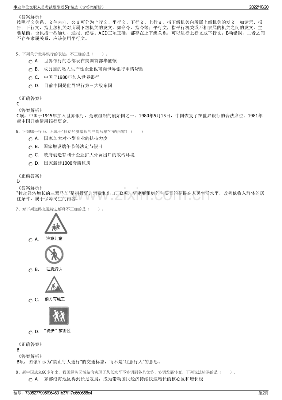 事业单位文职人员考试题型近5年精选（含答案解析）.pdf_第2页