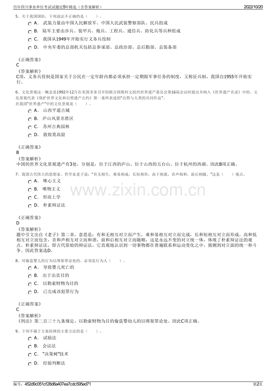 历年四川事业单位考试试题近5年精选（含答案解析）.pdf_第2页