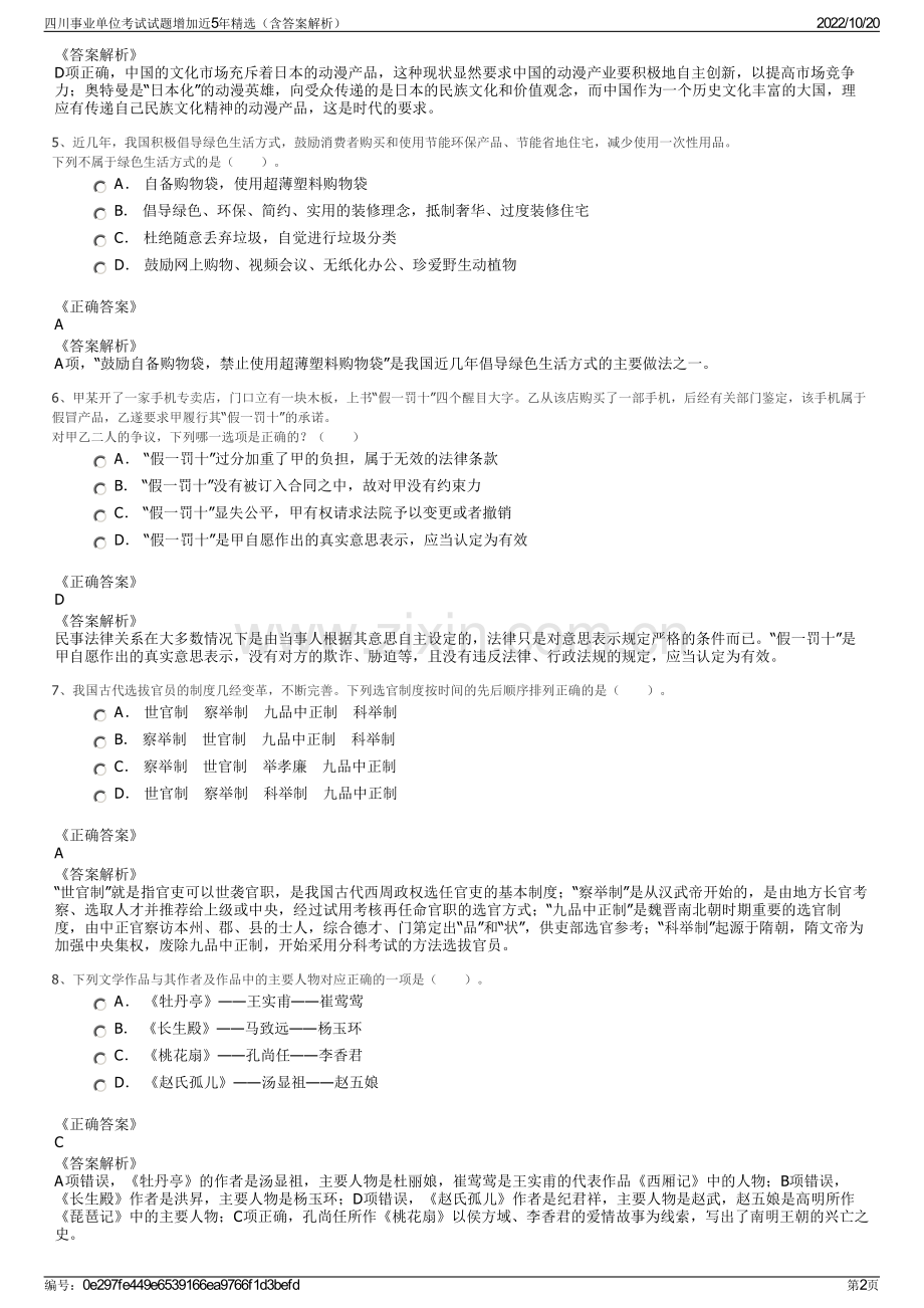 四川事业单位考试试题增加近5年精选（含答案解析）.pdf_第2页