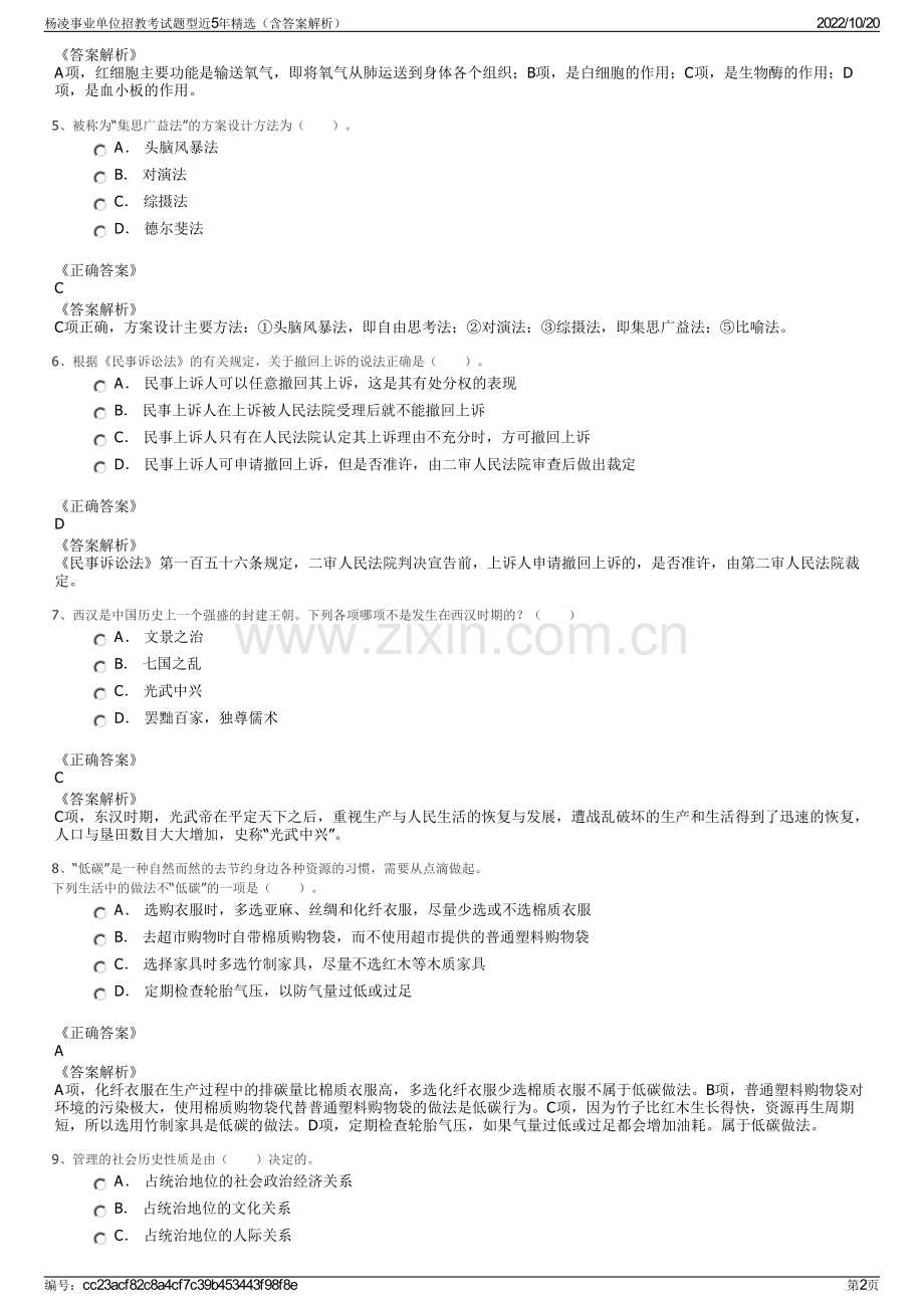 杨凌事业单位招教考试题型近5年精选（含答案解析）.pdf_第2页