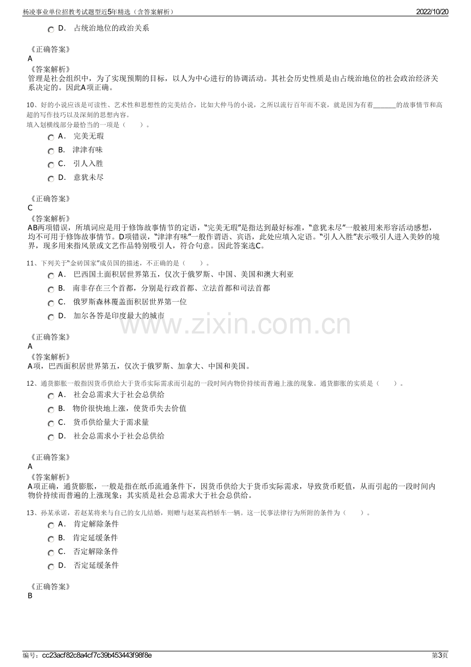 杨凌事业单位招教考试题型近5年精选（含答案解析）.pdf_第3页