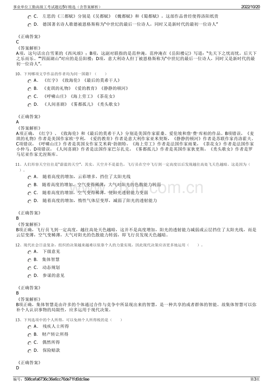 事业单位工勤高级工考试题近5年精选（含答案解析）.pdf_第3页