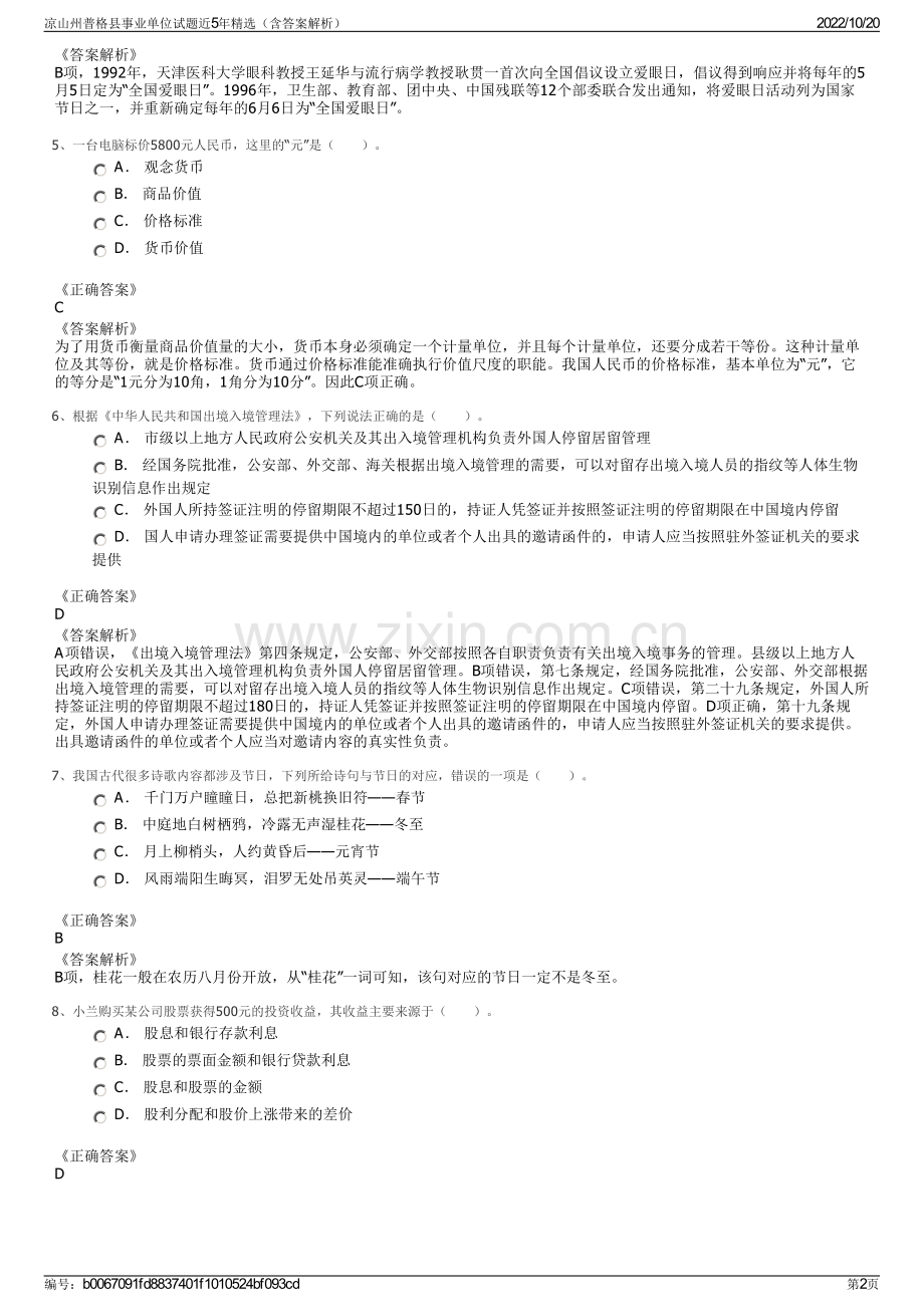 凉山州普格县事业单位试题近5年精选（含答案解析）.pdf_第2页