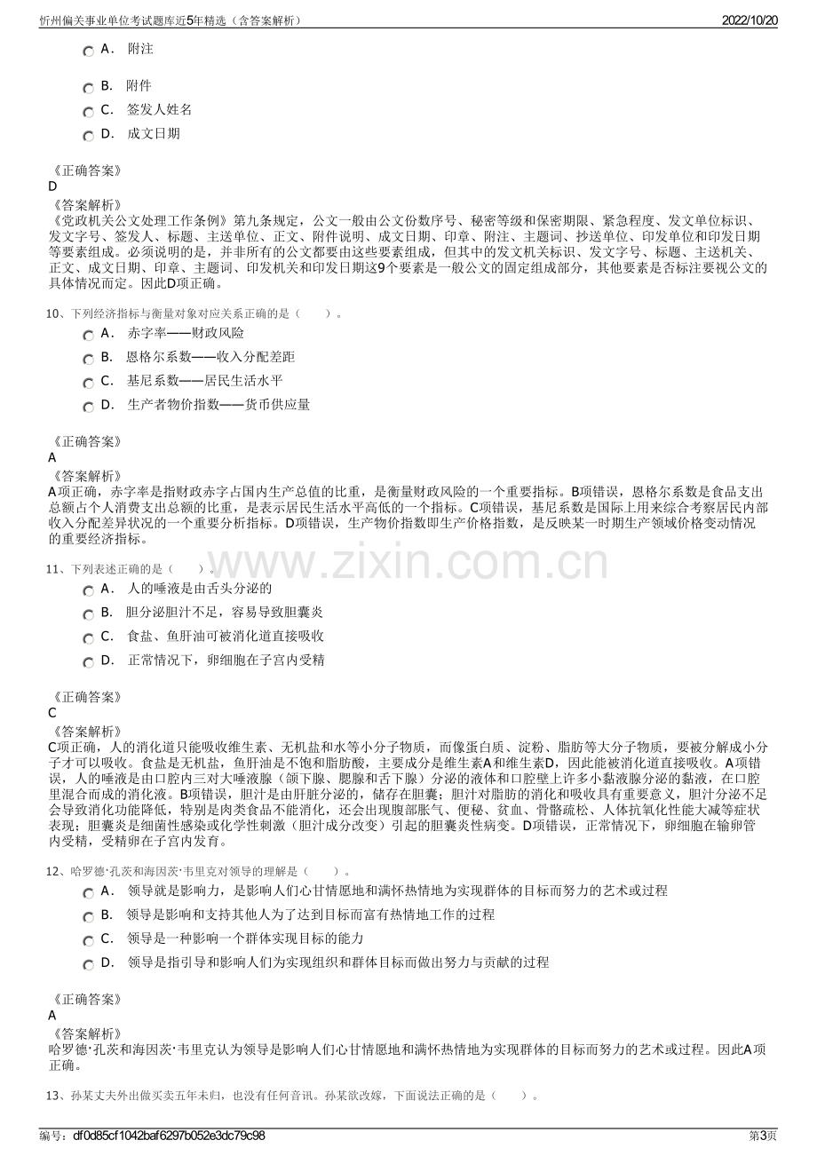 忻州偏关事业单位考试题库近5年精选（含答案解析）.pdf_第3页