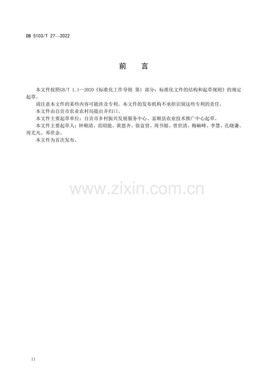 DB5103∕T 27-2022 富顺县再生稻种植技术规范.pdf_第3页