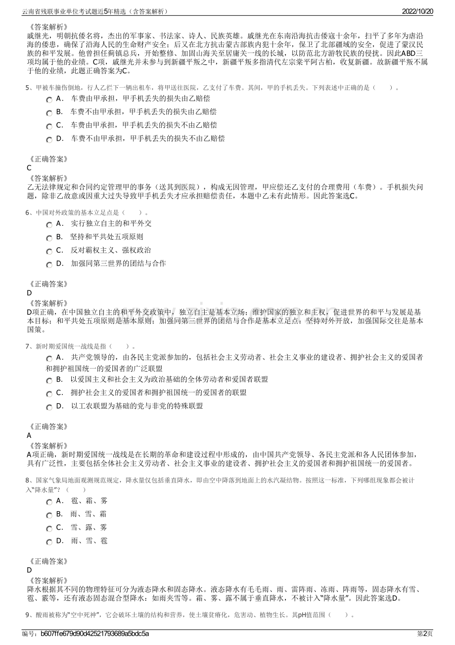 云南省残联事业单位考试题近5年精选（含答案解析）.pdf_第2页