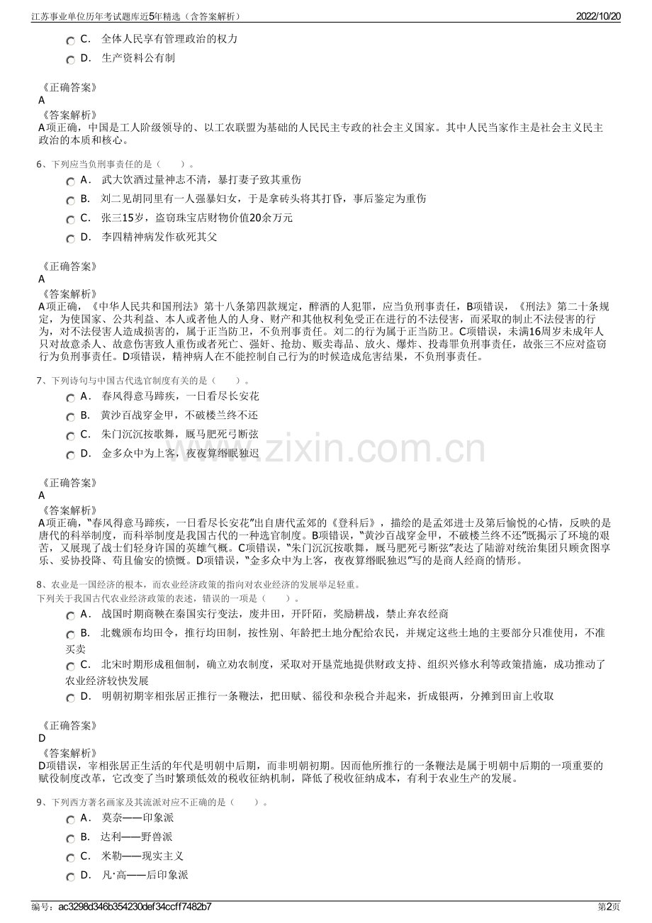 江苏事业单位历年考试题库近5年精选（含答案解析）.pdf_第2页