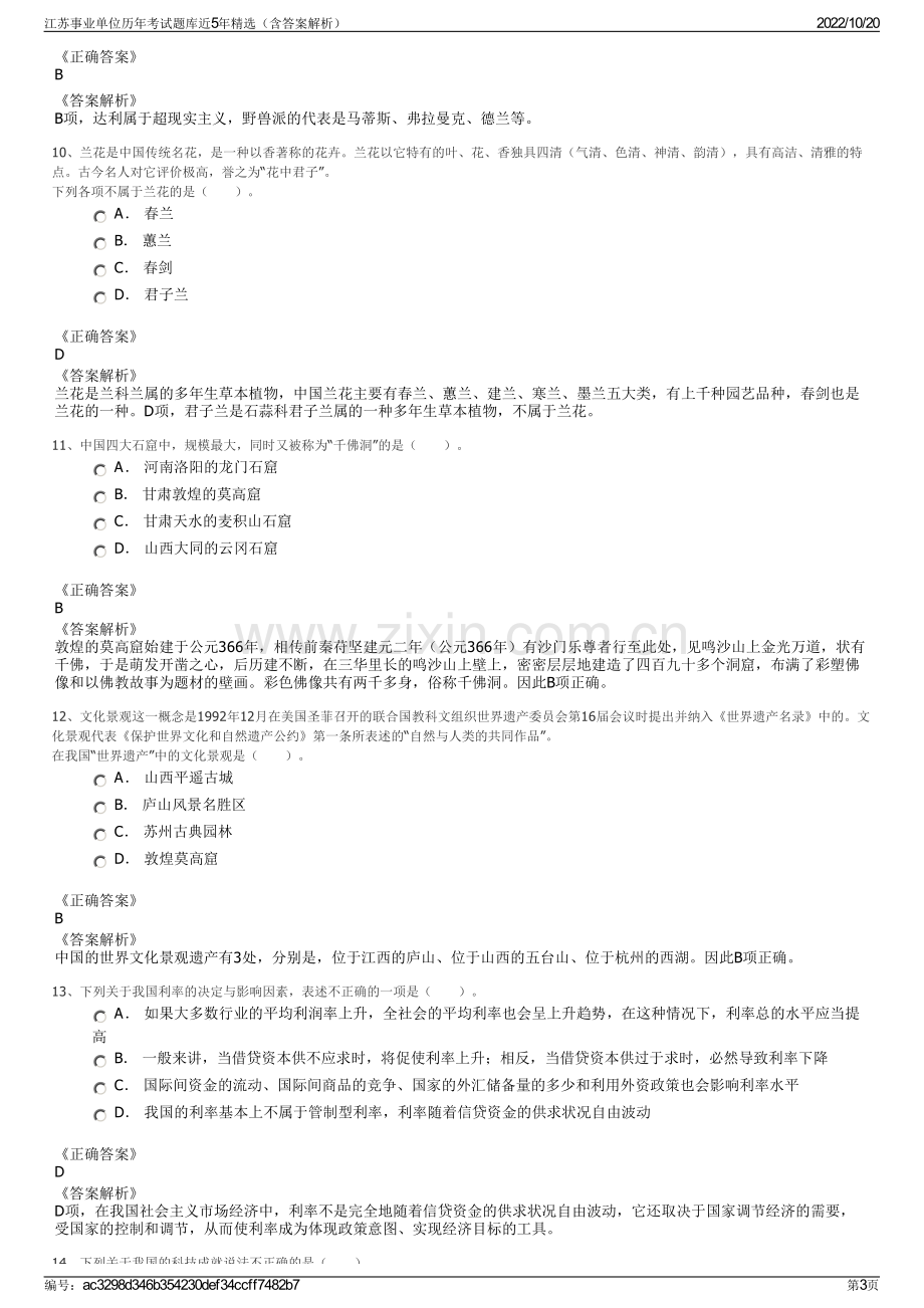 江苏事业单位历年考试题库近5年精选（含答案解析）.pdf_第3页