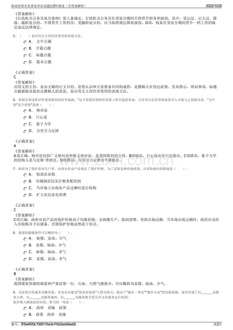 海南省保亭县事业单位试题近5年精选（含答案解析）.pdf_第2页