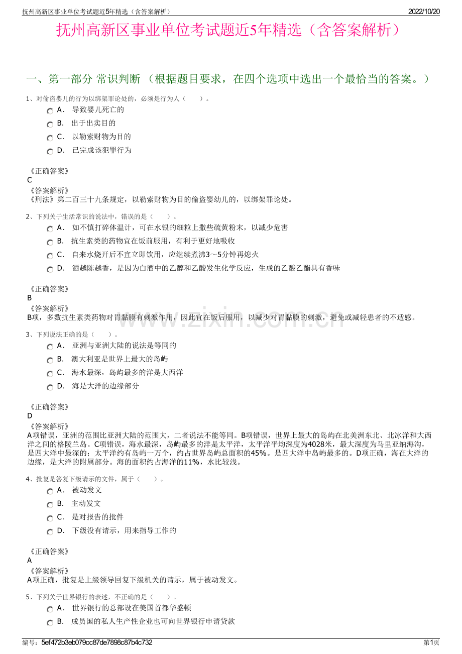 抚州高新区事业单位考试题近5年精选（含答案解析）.pdf_第1页