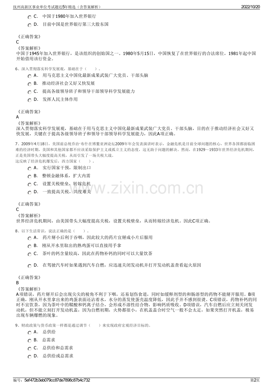 抚州高新区事业单位考试题近5年精选（含答案解析）.pdf_第2页