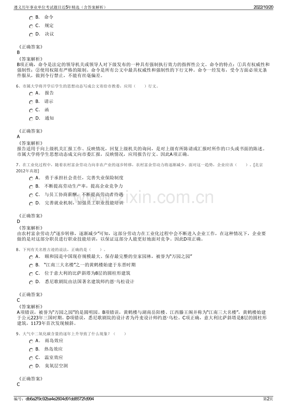 遵义历年事业单位考试题目近5年精选（含答案解析）.pdf_第2页