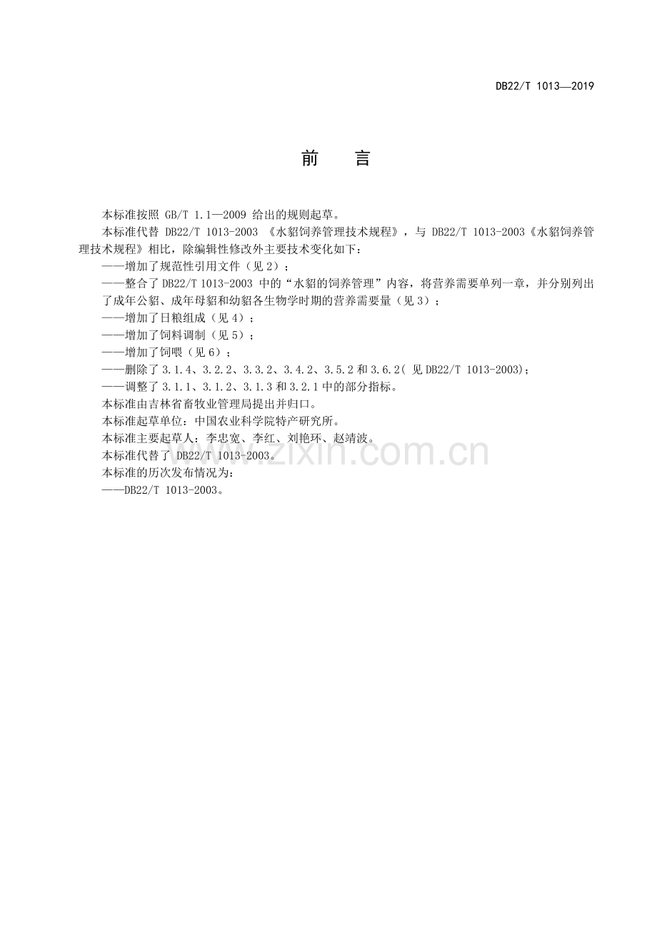 DB22∕T 1013-2019 水貂饲养技术规程(吉林省).pdf_第3页