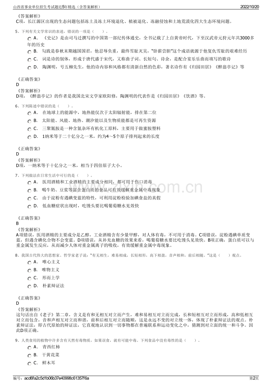 山西省事业单位招生考试题近5年精选（含答案解析）.pdf_第2页