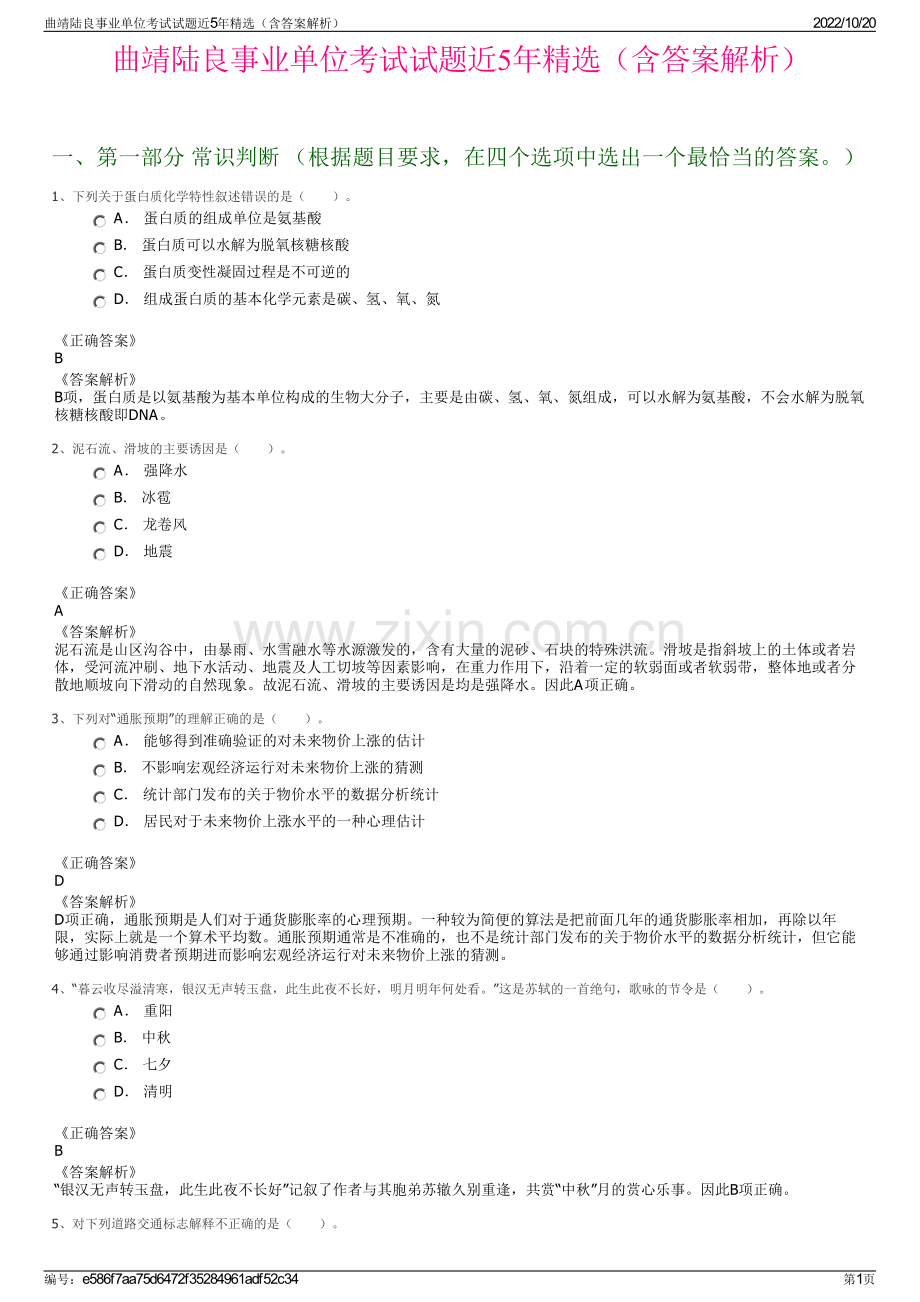 曲靖陆良事业单位考试试题近5年精选（含答案解析）.pdf_第1页