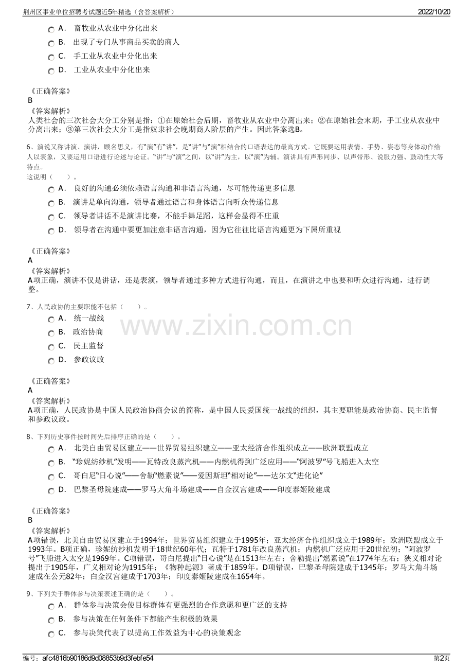 荆州区事业单位招聘考试题近5年精选（含答案解析）.pdf_第2页