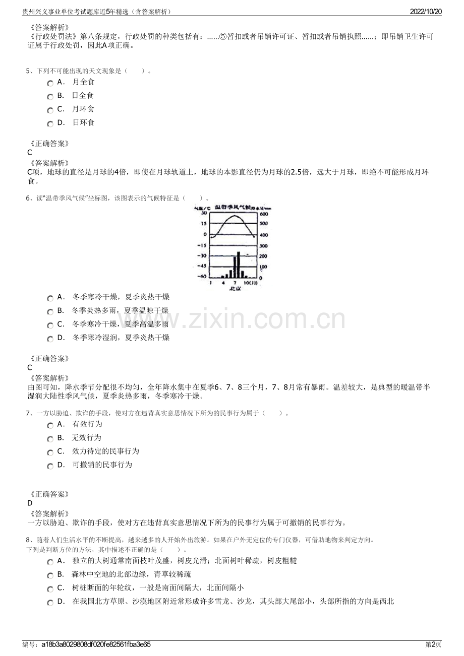 贵州兴义事业单位考试题库近5年精选（含答案解析）.pdf_第2页