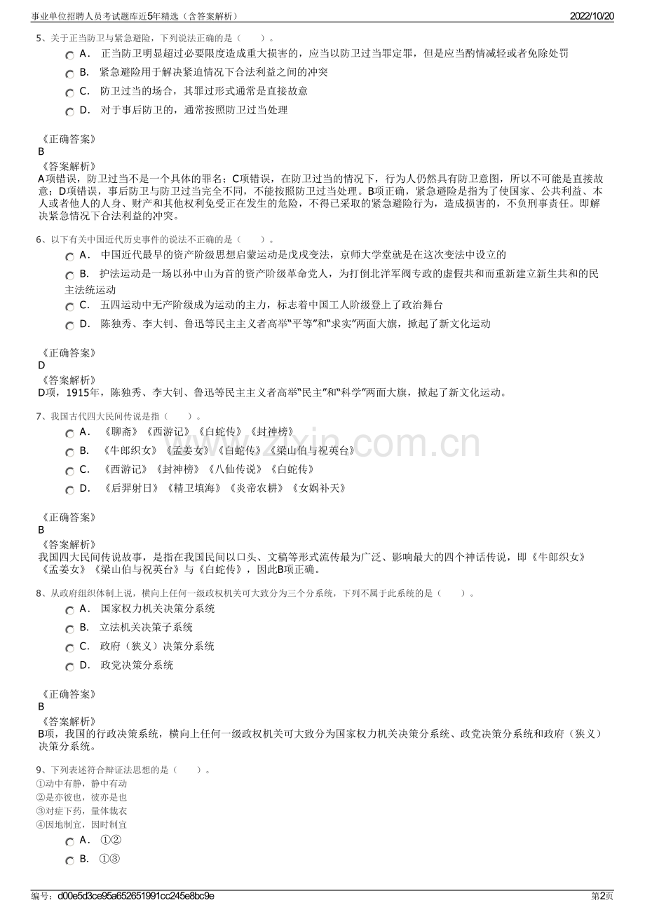 事业单位招聘人员考试题库近5年精选（含答案解析）.pdf_第2页