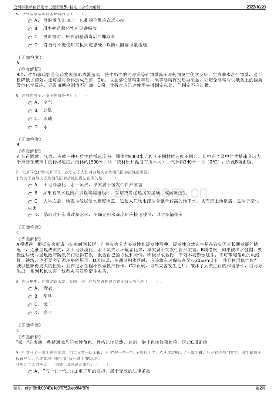 沧州事业单位行测考试题型近5年精选（含答案解析）.pdf_第2页