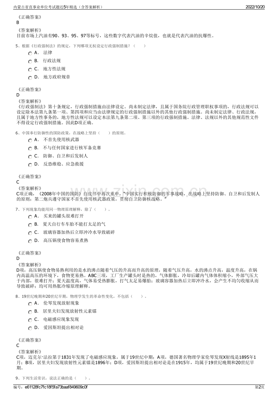 内蒙古省直事业单位考试题近5年精选（含答案解析）.pdf_第2页