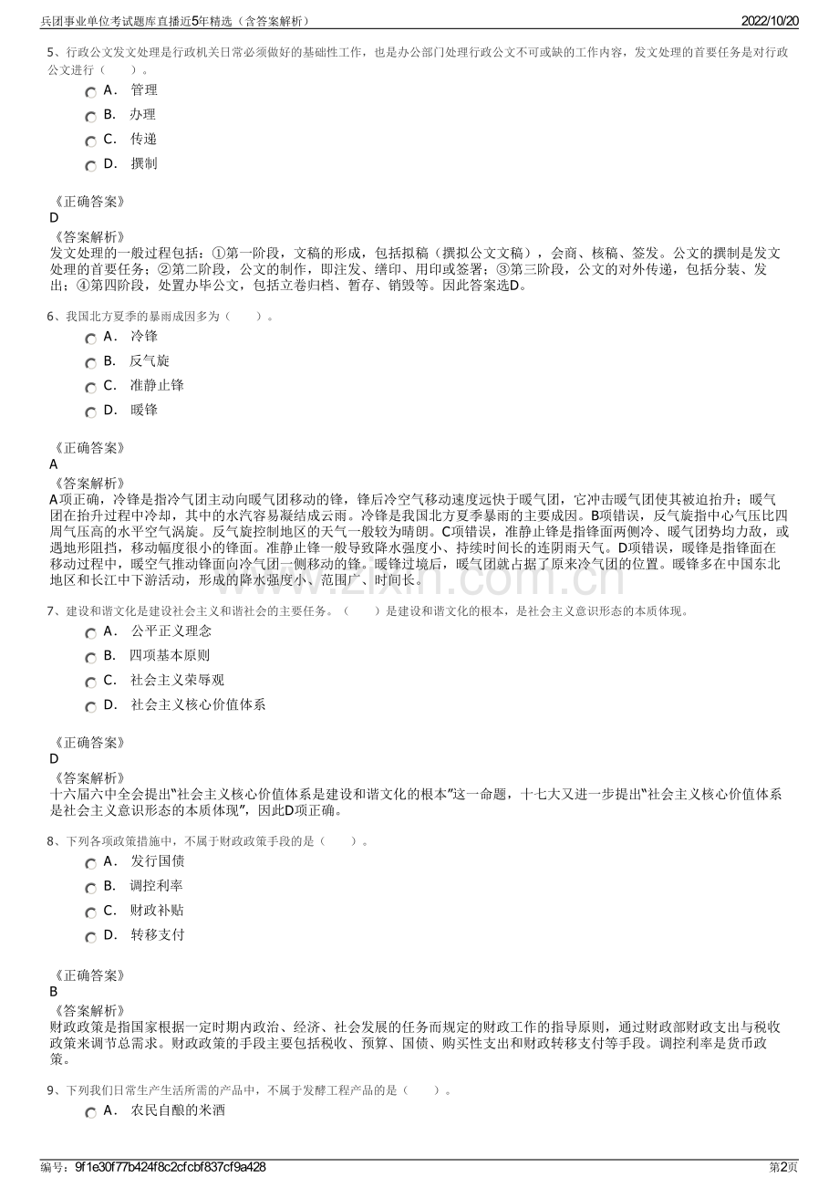 兵团事业单位考试题库直播近5年精选（含答案解析）.pdf_第2页